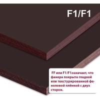 Фанера  ламинированная  9*1220*2440 сорт 1/1 гладкая LOGO