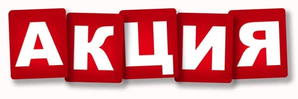 Распродажа до 50% уже началась!