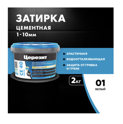 Затирка эластичная водоотталкивающая для швов Церезит CE 40 белая 2 кг
