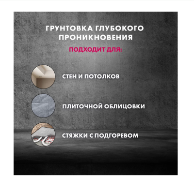 Грунтовка глубокого проникновения Церезит CT 17 PRO морозостойкая 10 л