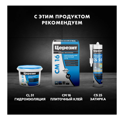 Затирка эластичная водоотталкивающая для швов Церезит CE 40 белая 2 кг