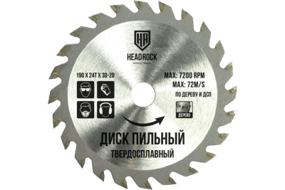 Пильный диск 190х24Тх30/20 HEADROCK
