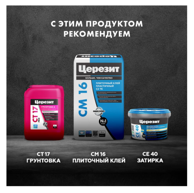 Гидроизоляция полимерная эластичная Церезит CL 51 15 кг