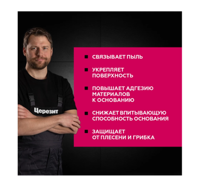 Грунтовка глубокого проникновения Церезит CT 17 PRO морозостойкая 10 л