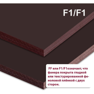 Фанера  ламинированная  9*1220*2440 сорт 1/1 гладкая LOGO